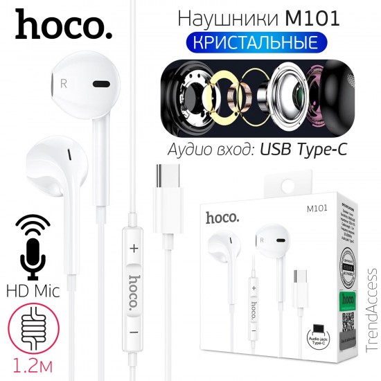 HOCO M101 USB-C/Type-C интерфейс Crystal Joy Слушалки Earpods (Бял)