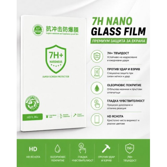 EP 7H Nano Glass Film фолио за машина 0.33mm дебелина, 7H+ Твърдост, HD Прозрачност