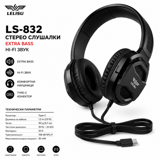 LELISU LS-832 Слушалки с USB Type-C – Hi-Fi стерео звук, Extra Bass, 1.2 м кабел - Черен