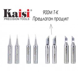 KAISI Професионален накрайник  за запояване 900M T-K