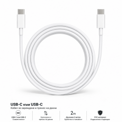 USB-C към USB-C Кабел за MacBook – 2 Метра – Бързо Зареждане и Синхронизация